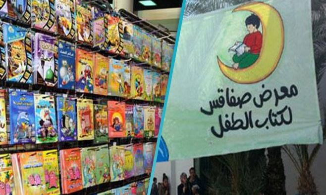 صفاقس: اليوم.. اختتام الدورة الثلاثين لمعرض "كتاب الطفل" بالعلامات المضيئة